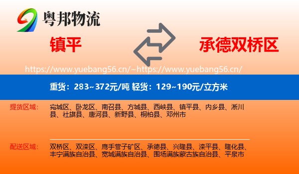镇平到双桥区物流