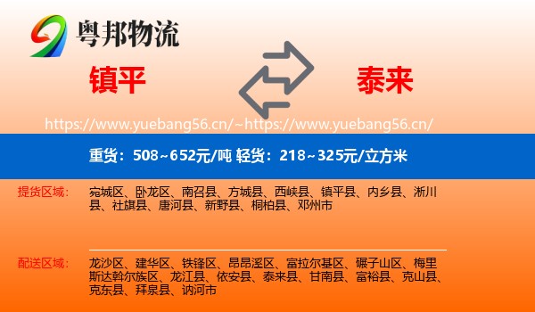 镇平到泰来县物流