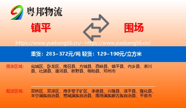 镇平到围场满族蒙古族自治县物流