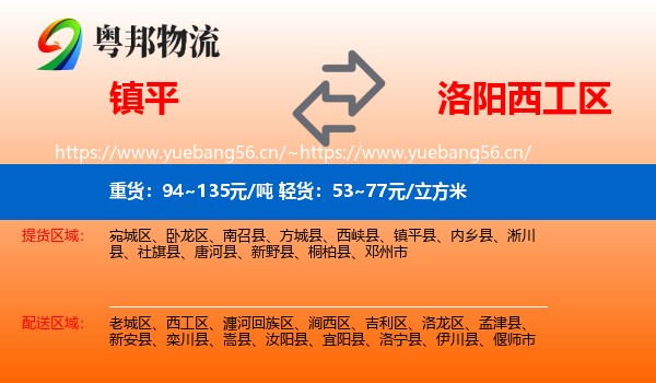镇平到西工区物流