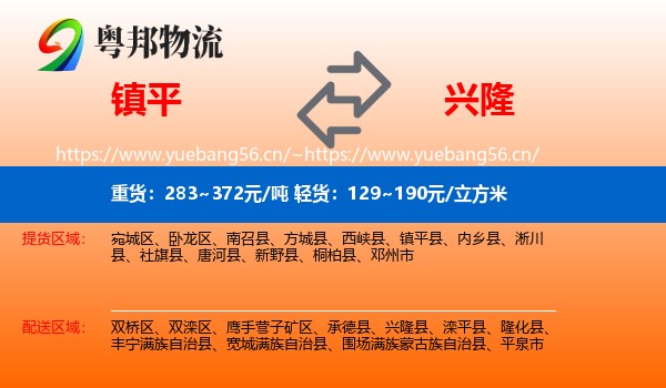 镇平到兴隆县物流