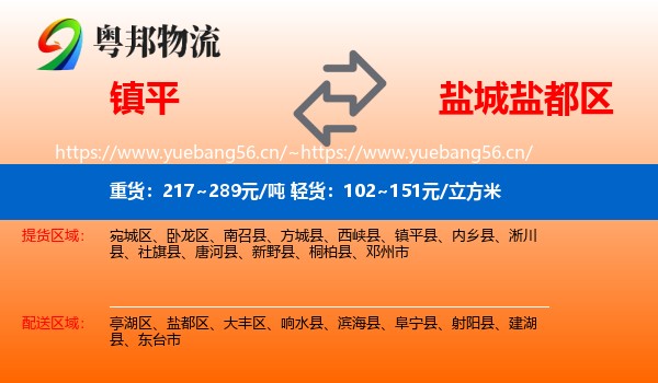 镇平到盐都区物流