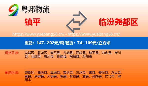 镇平到尧都区物流