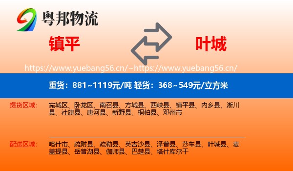 镇平到叶城县物流