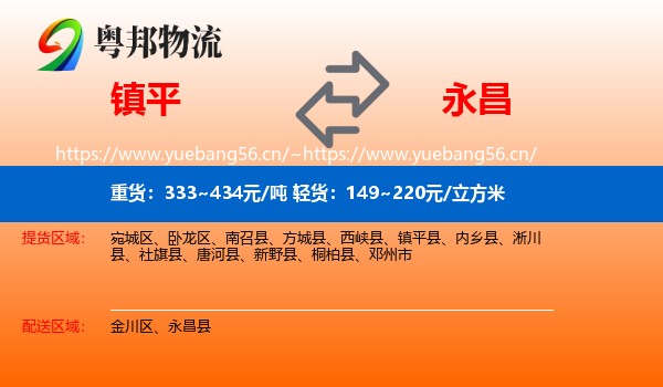 镇平到永昌县物流