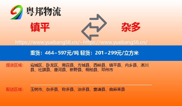 镇平到杂多县物流