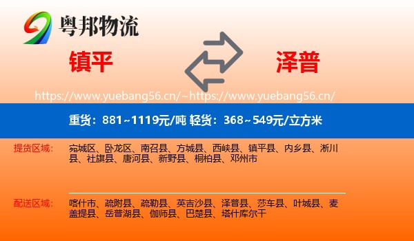 镇平到泽普县物流