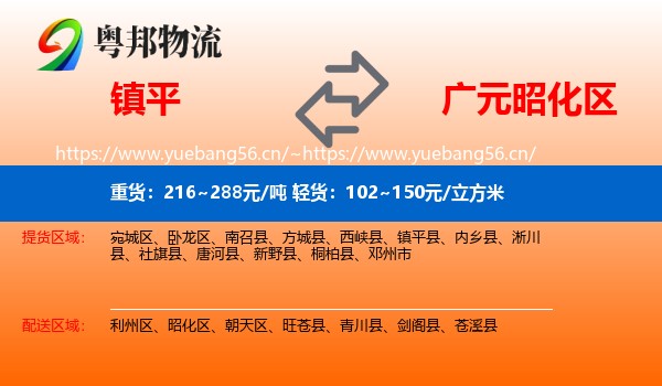 镇平到昭化区物流