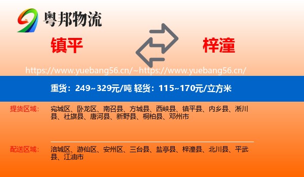 镇平到梓潼县物流