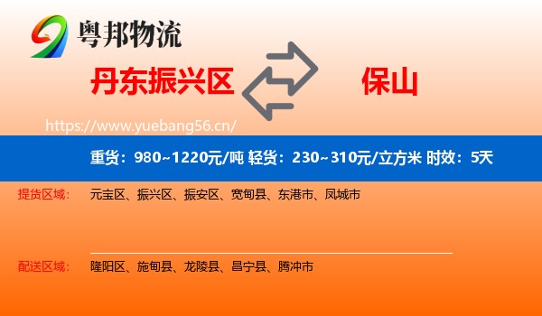 丹东振兴区到保山物流专线名片