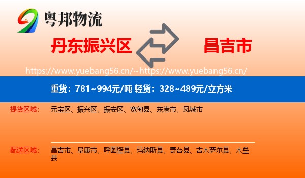 丹东振兴区到昌吉市物流