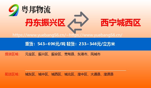 丹东振兴区到城西区物流