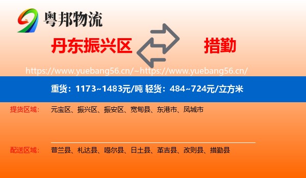 丹东振兴区到措勤县物流