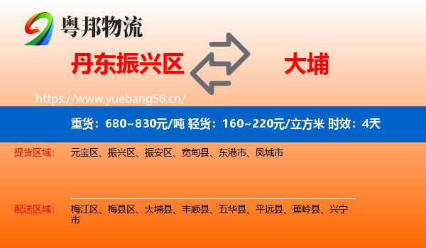 丹东振兴区到大埔县物流专线名片