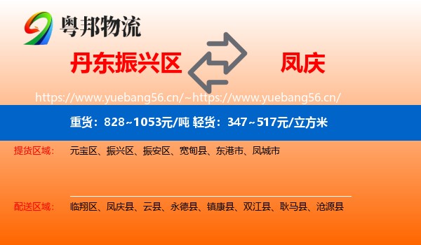 丹东振兴区到凤庆县物流