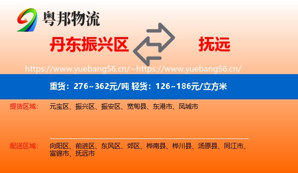 丹东振兴区到抚远市物流