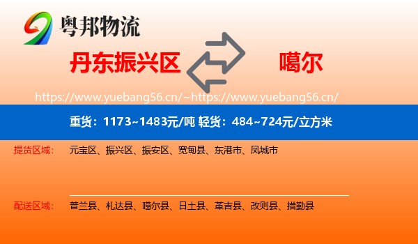 丹东振兴区到噶尔县物流