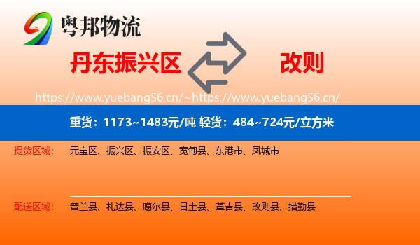 丹东振兴区到改则县物流