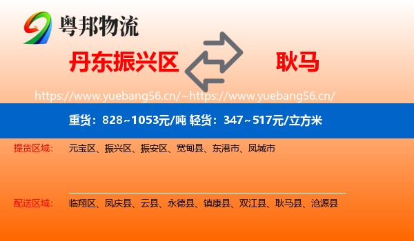 丹东振兴区到耿马县物流