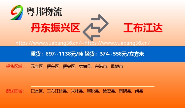 丹东振兴区到工布江达县物流
