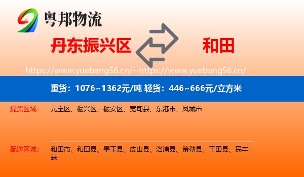 丹东振兴区到和田物流