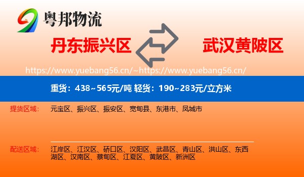 丹东振兴区到黄陂区物流