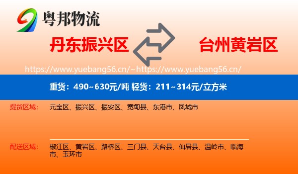 丹东振兴区到黄岩区物流