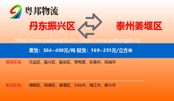 丹东振兴区到姜堰区物流