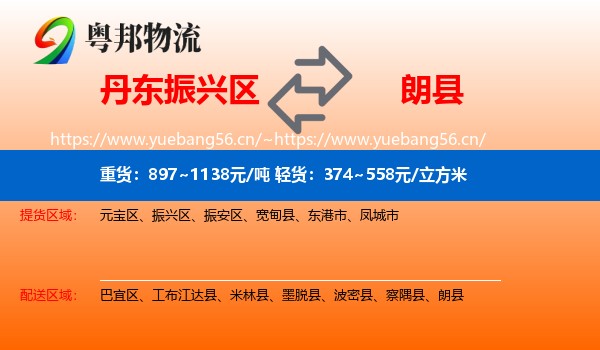 丹东振兴区到朗县物流