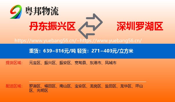 丹东振兴区到罗湖区物流