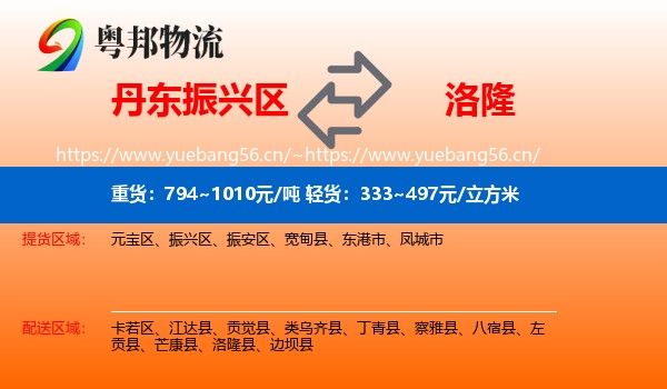 丹东振兴区到洛隆县物流