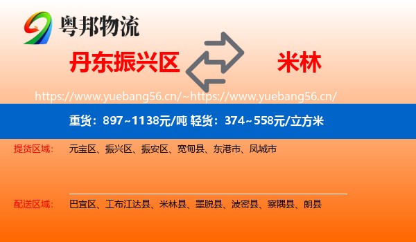 丹东振兴区到米林县物流