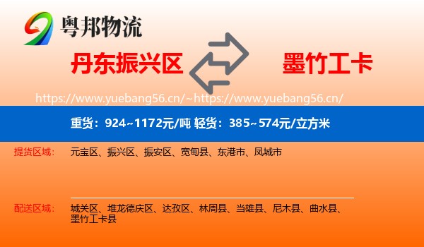丹东振兴区到墨竹工卡县物流