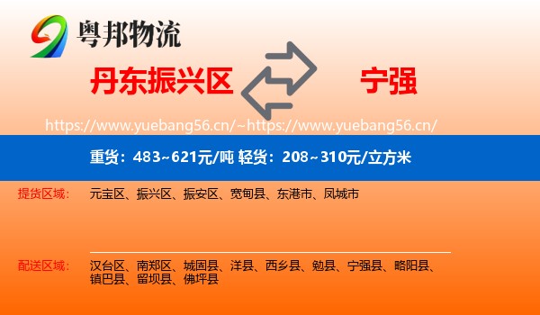 丹东振兴区到宁强县物流