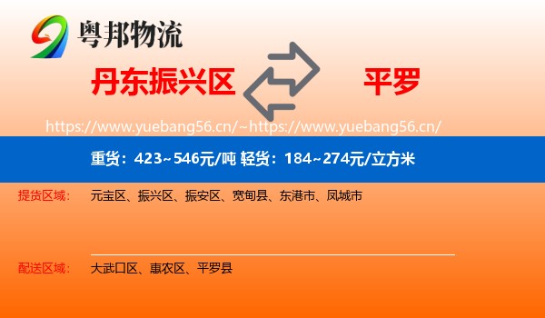 丹东振兴区到平罗县物流