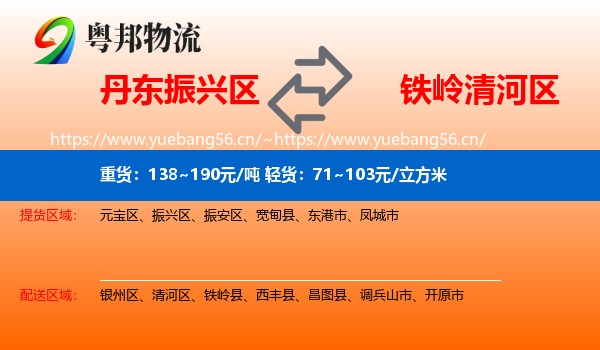 丹东振兴区到清河区物流