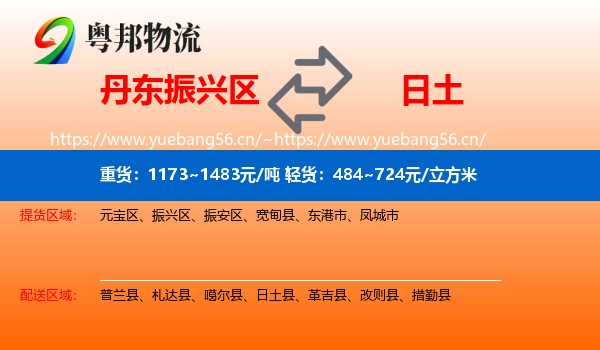 丹东振兴区到日土县物流