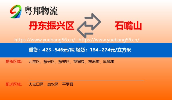 丹东振兴区到石嘴山物流