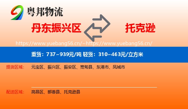 丹东振兴区到托克逊县物流