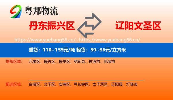 丹东振兴区到文圣区物流