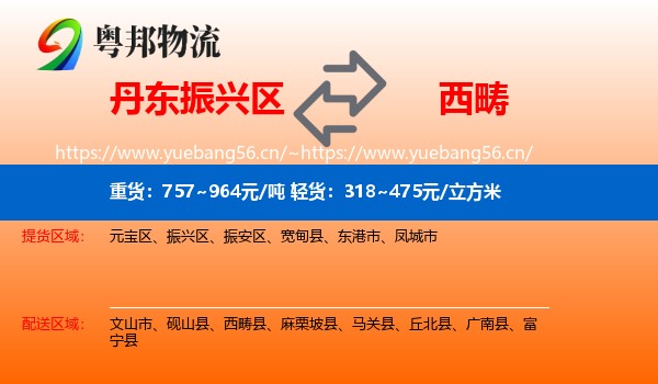 丹东振兴区到西畴县物流