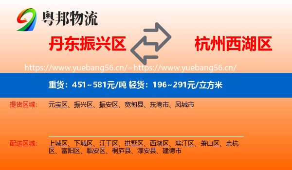 丹东振兴区到西湖区物流