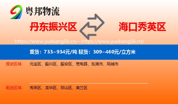 丹东振兴区到秀英区物流
