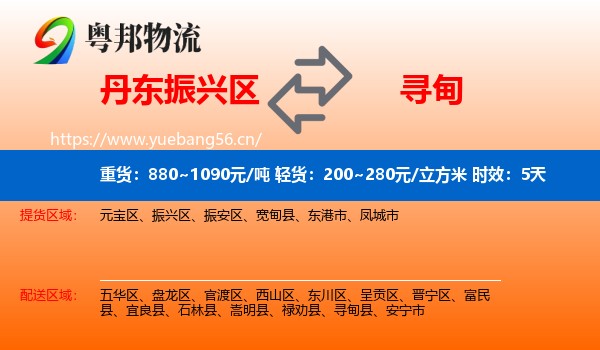 丹东振兴区到寻甸县物流专线名片