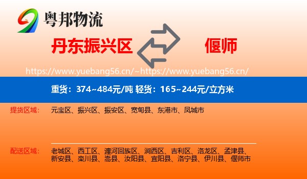 丹东振兴区到偃师市物流