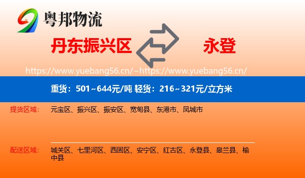 丹东振兴区到永登县物流