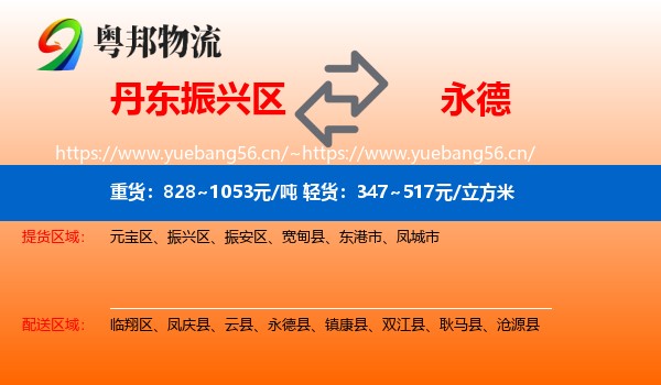 丹东振兴区到永德县物流