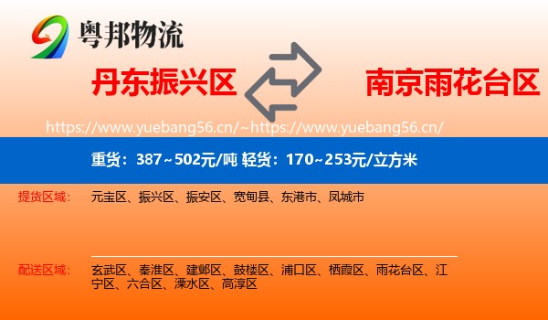 丹东振兴区到雨花台区物流