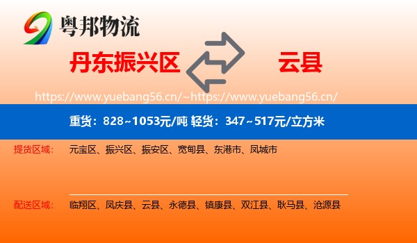 丹东振兴区到云县物流