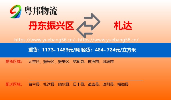 丹东振兴区到札达县物流